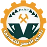 النصر للتعدين